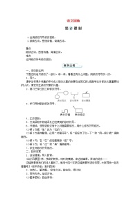 语文三年级下册语文园地第2课时教案设计