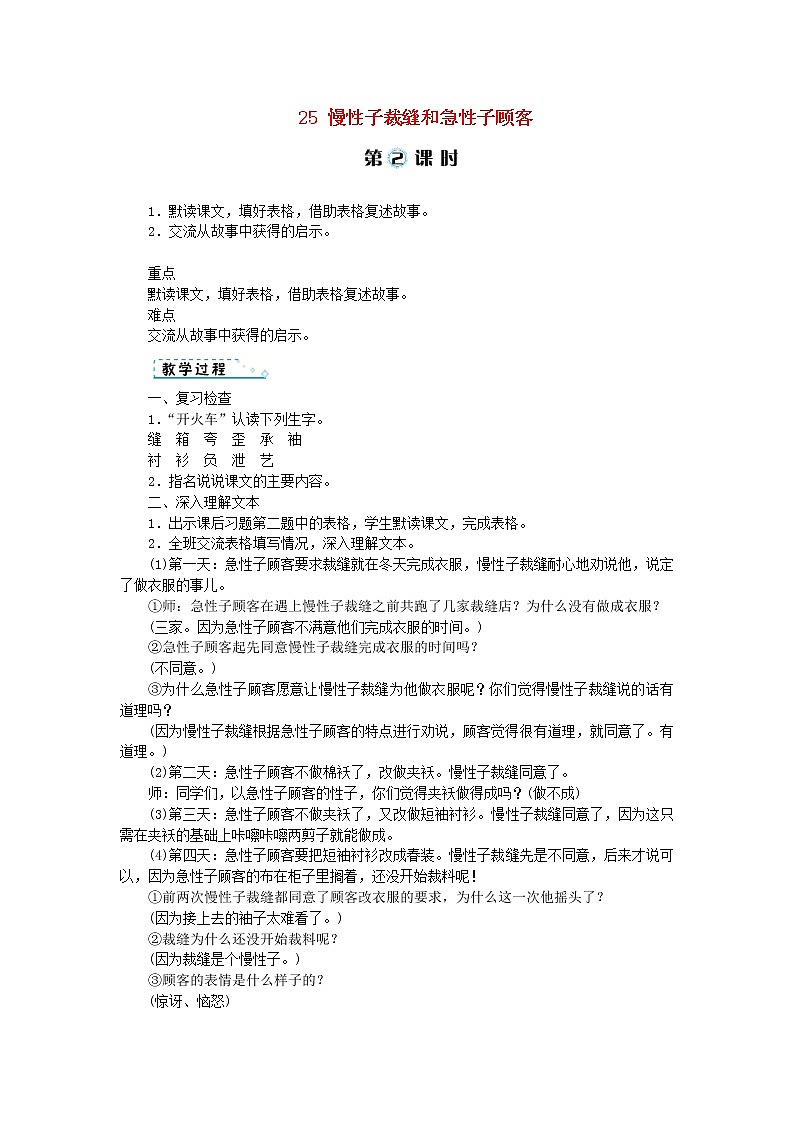 人教部编版语文三年级下册 第八单元 25 慢性子裁缝和急性子顾客 第2课时 教案第1页