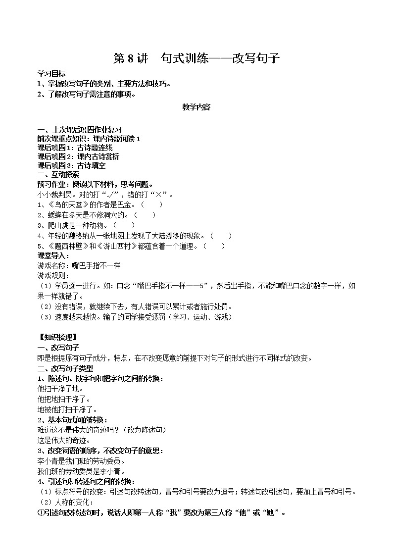 语文四年级下册第8讲-句式训练-改写句子01