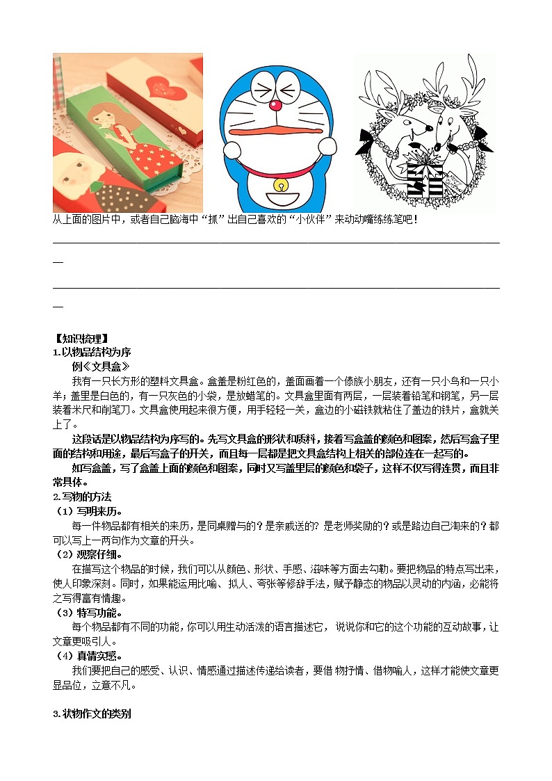 语文四年级下册第9讲-作文训练2-灵活写物第2页