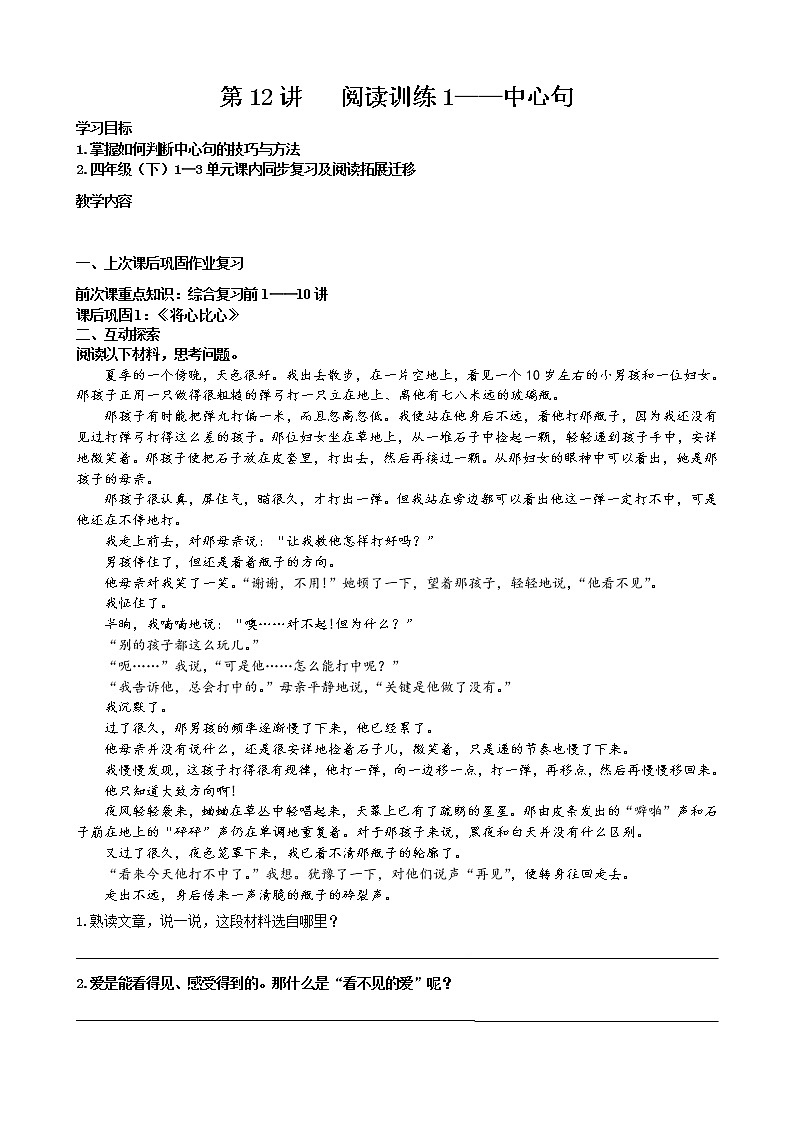 语文四年级下册第12讲-中心句 学案01