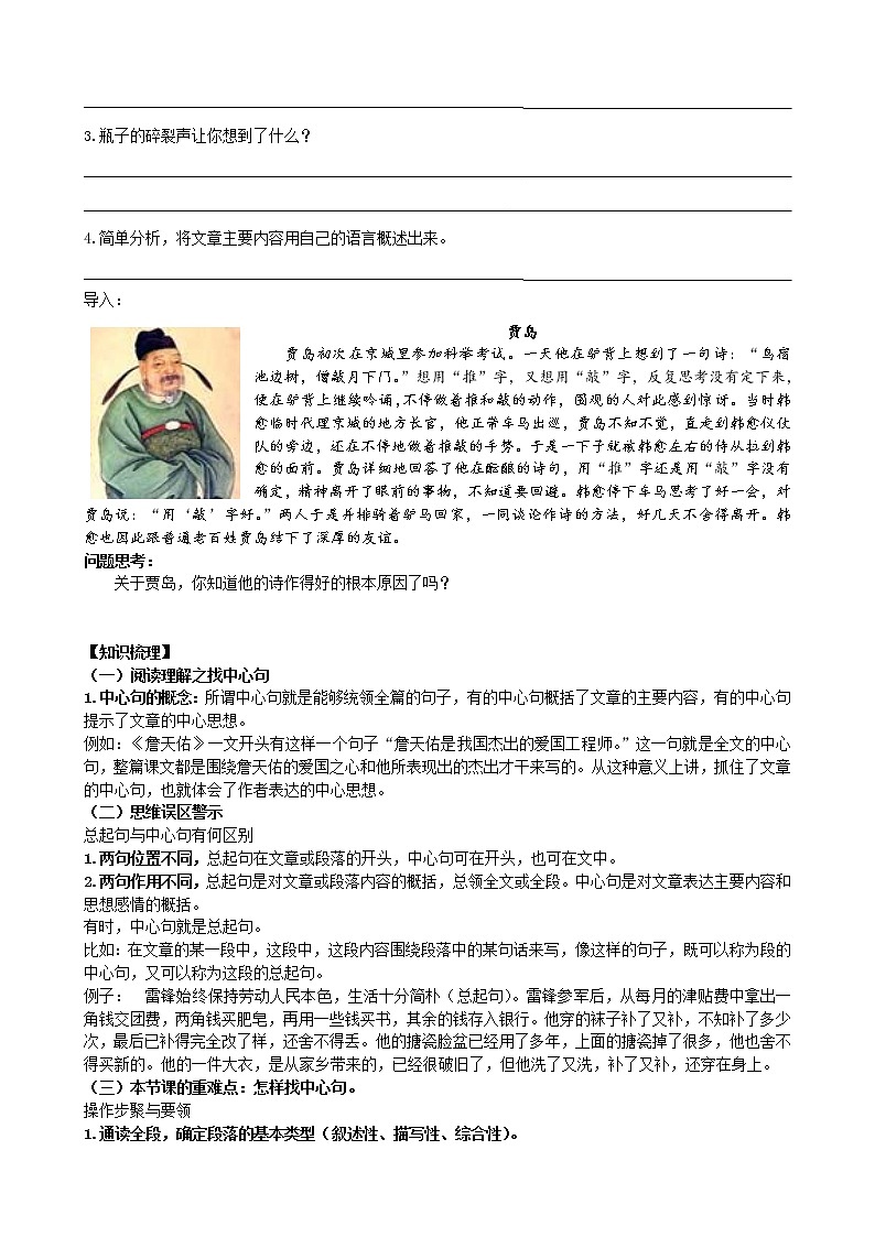 语文四年级下册第12讲-中心句 学案02