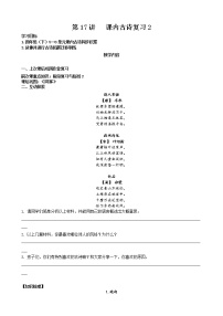 语文四年级下册第17讲-课内古诗复习2
