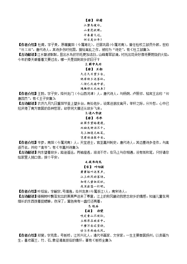 语文四年级下册第17讲-课内古诗复习2 学案02