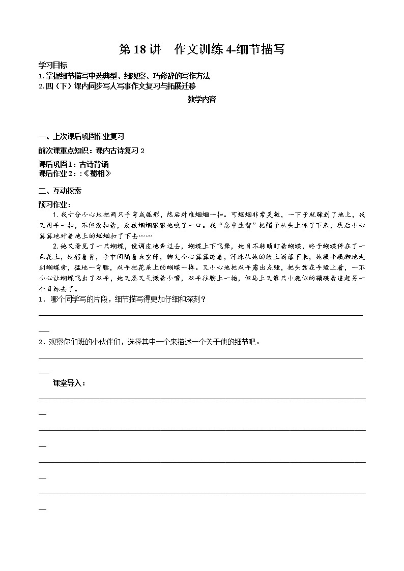 语文四年级下册第18讲-作文训练4-细节描写01