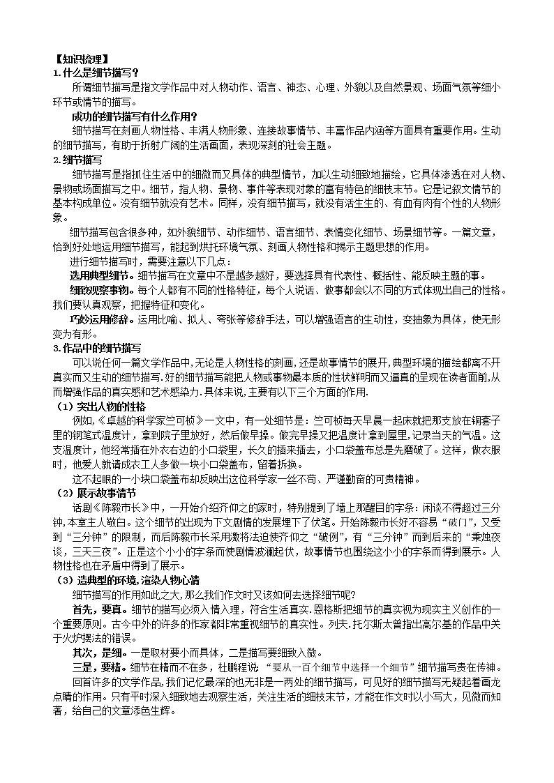 语文四年级下册第18讲-作文训练4-细节描写02