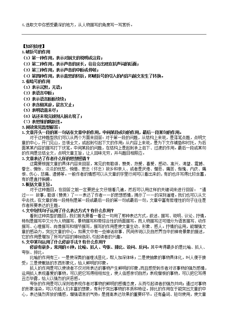 语文四年级下册第20讲-期末综合复习 学案02