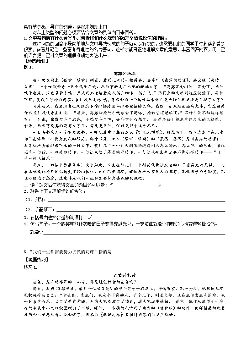 语文四年级下册第20讲-期末综合复习 学案03