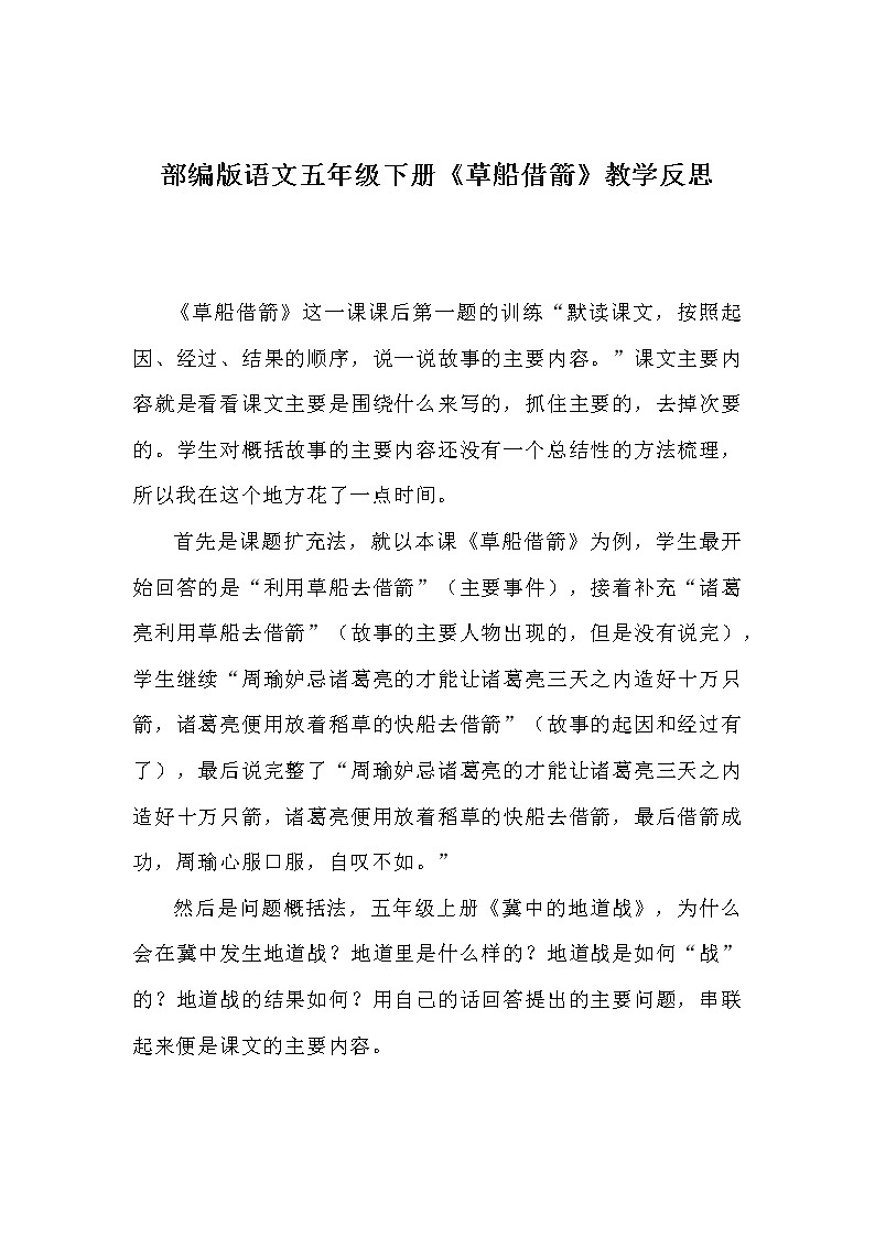 部编版语文五年级下册《草船借箭》教学反思第1页