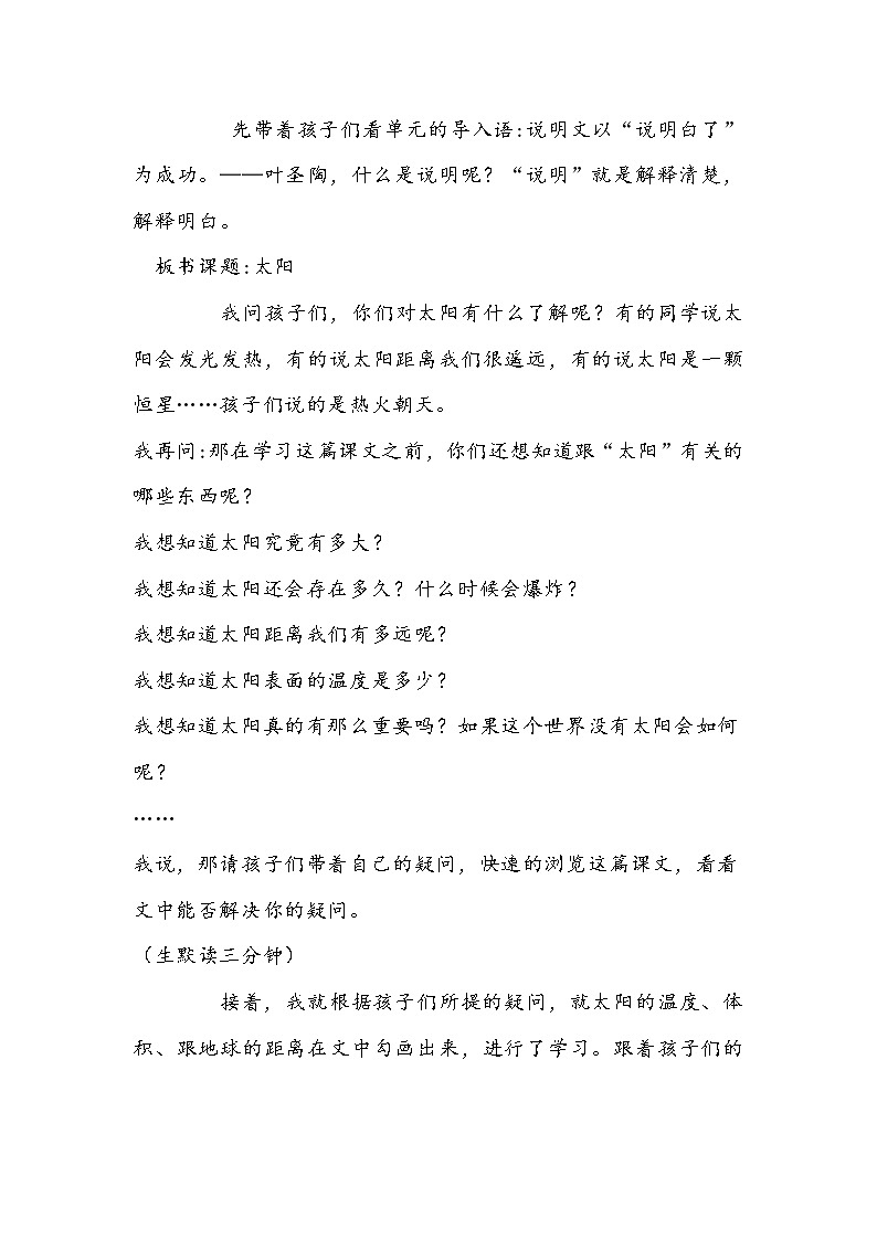 部编版语文五年级上册《太阳》教学反思02