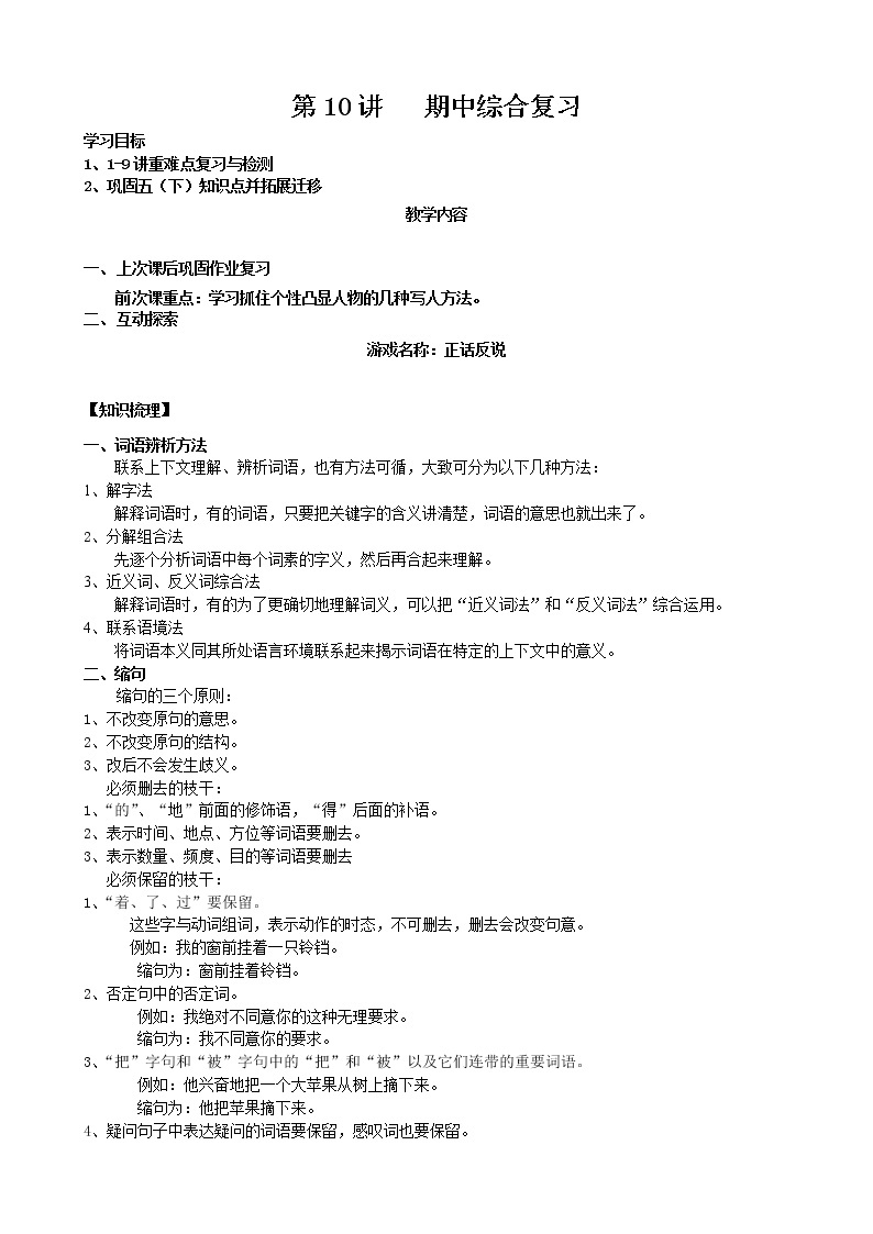语文五年级下册第10讲-期中综合复习 学案01