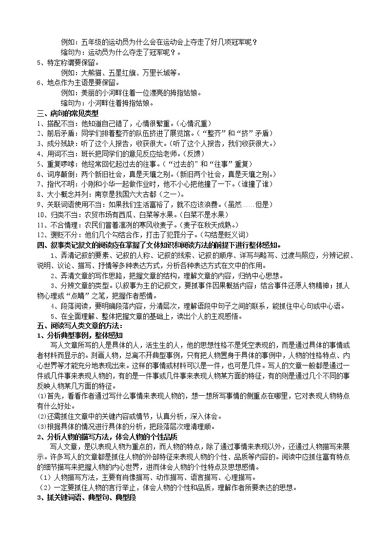语文五年级下册第10讲-期中综合复习 学案02