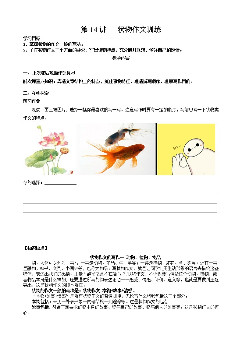 语文五年级下册第14讲-状物作文训练 (1)第1页