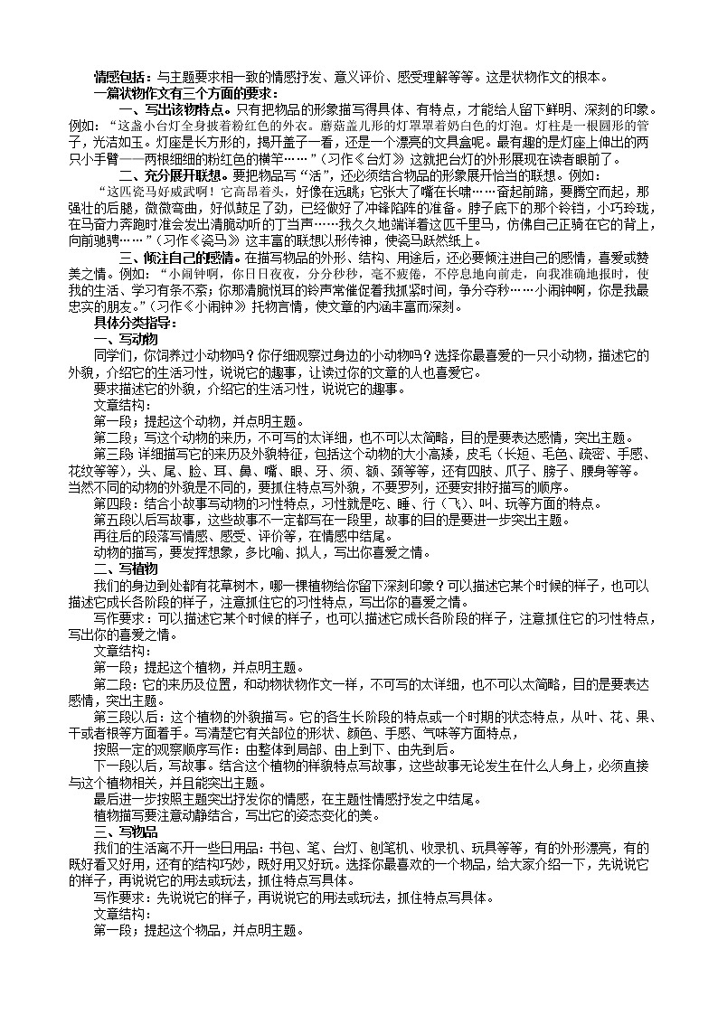 语文五年级下册第14讲-状物作文训练 (1)第2页