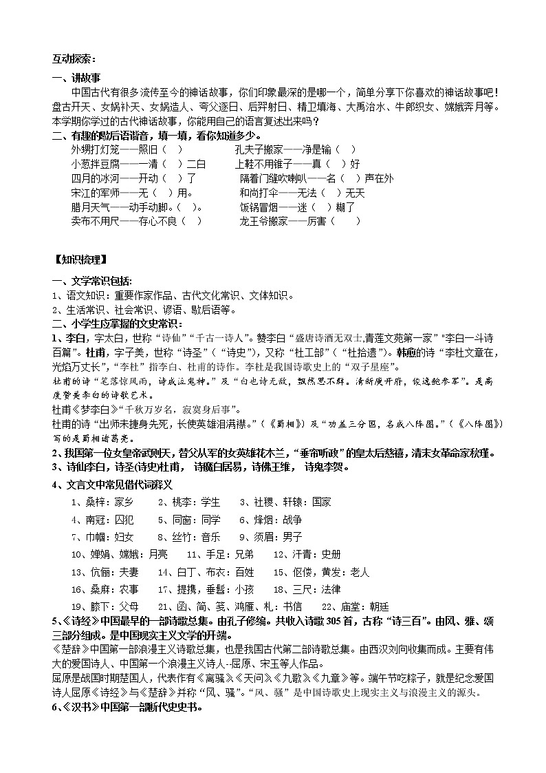 语文五年级下册第16讲-文学常识积累 学案02
