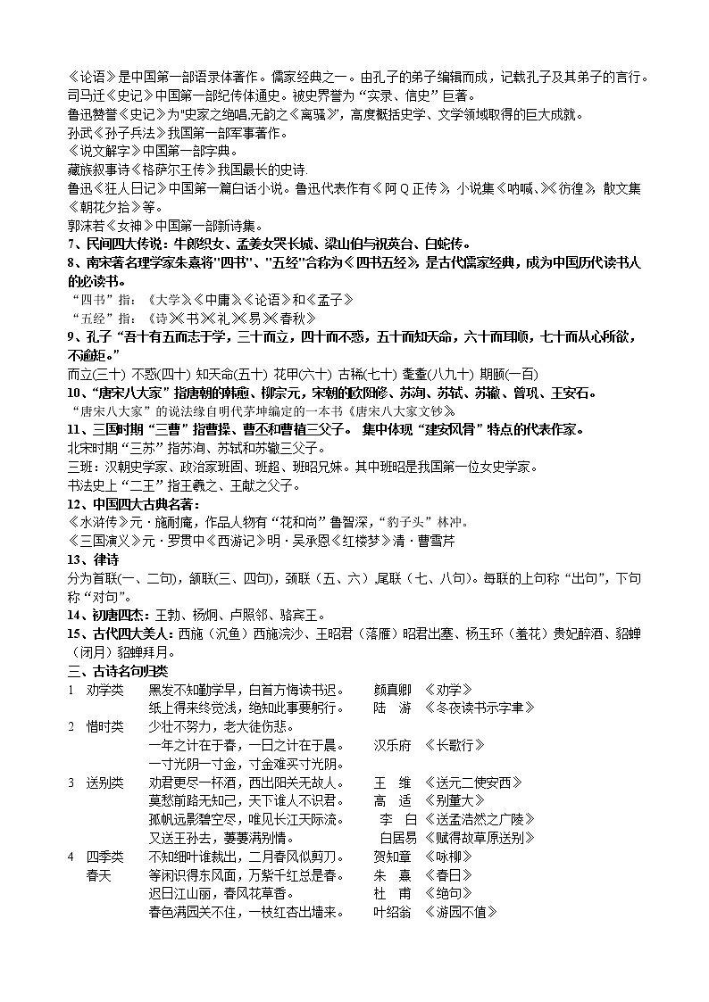 语文五年级下册第16讲-文学常识积累 学案03
