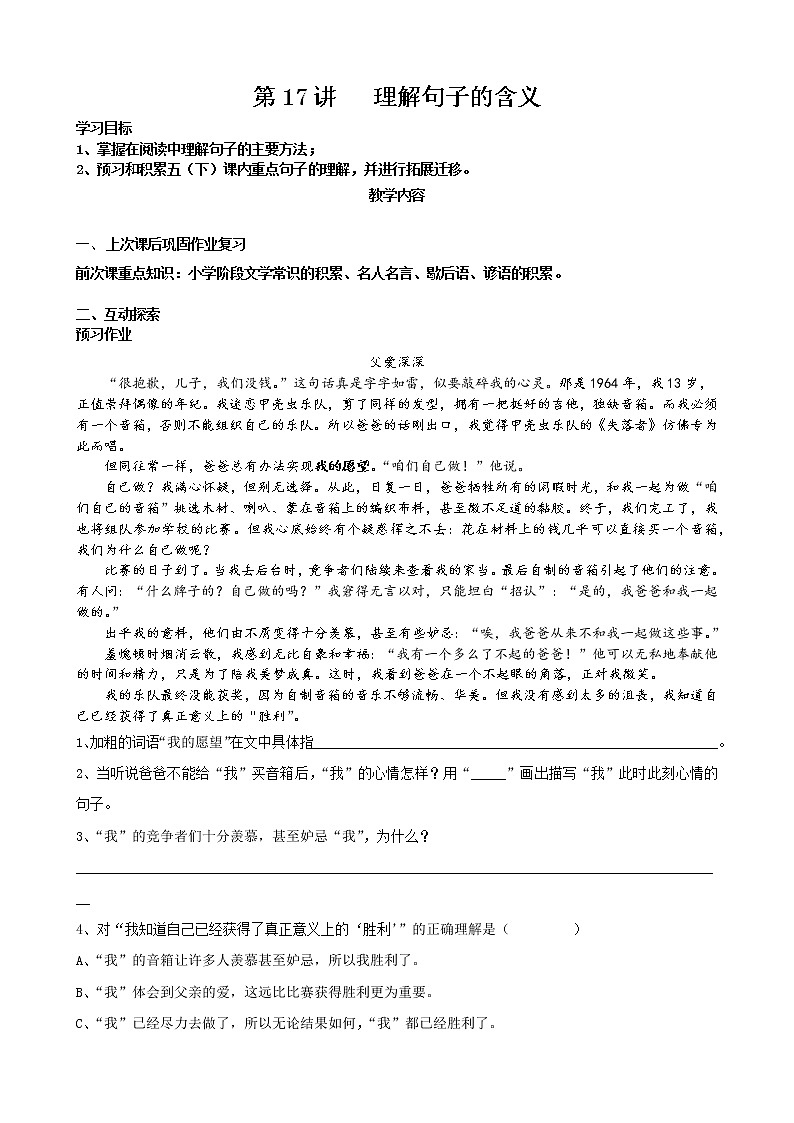 语文五年级下册第17讲-理解句子的含义 学案01