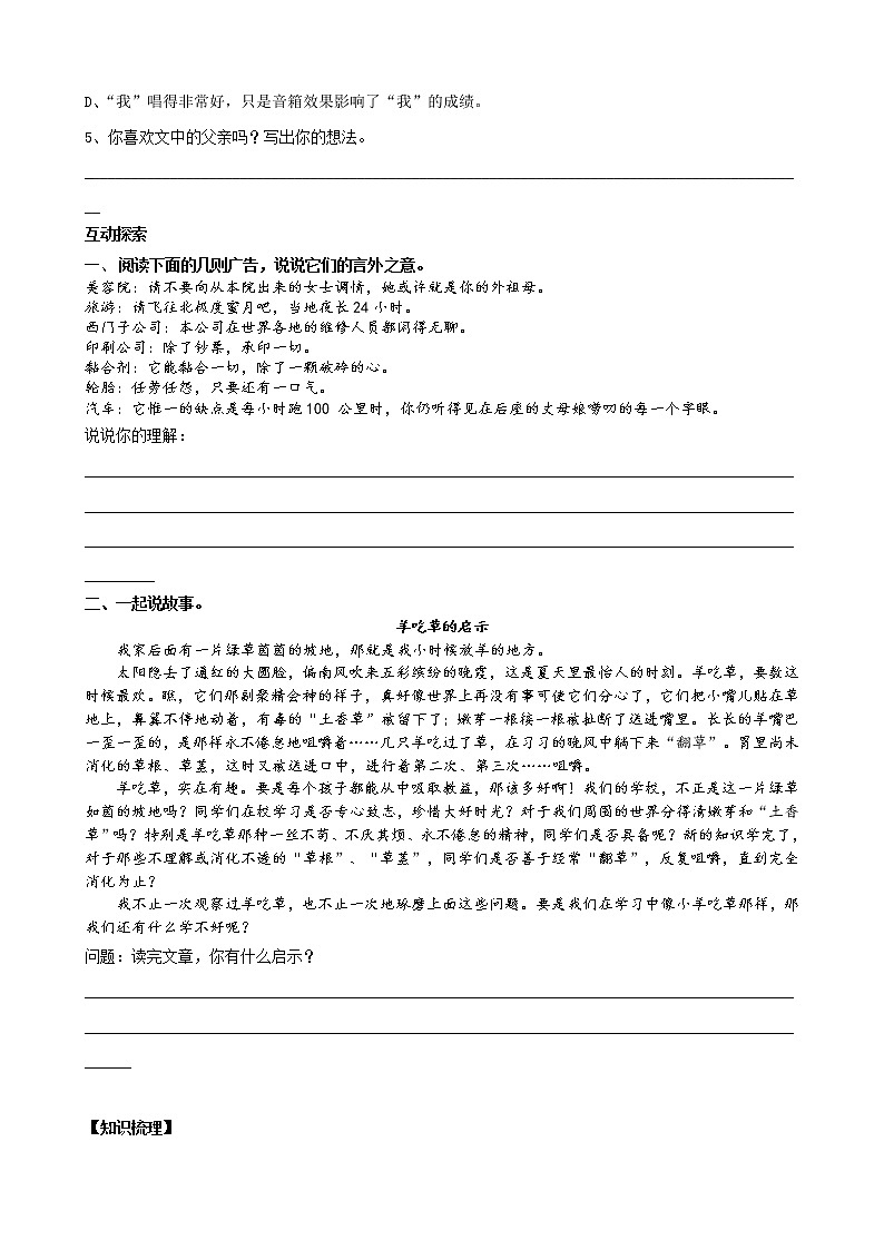 语文五年级下册第17讲-理解句子的含义 学案02