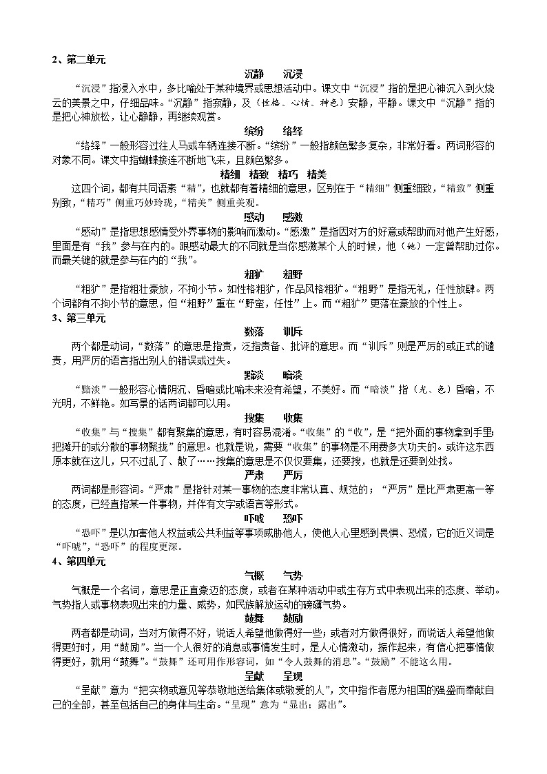 语文五年级下册第1讲-字词训练之词义辨析第2页