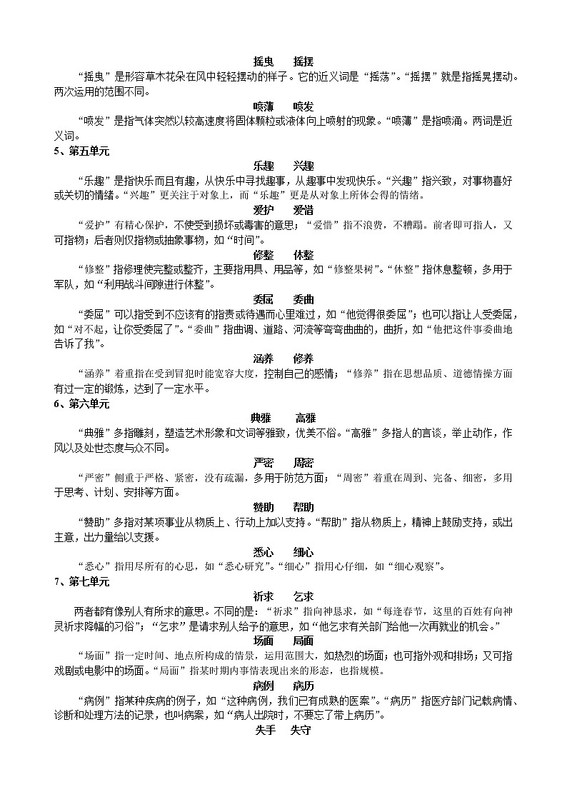 语文五年级下册第1讲-字词训练之词义辨析第3页