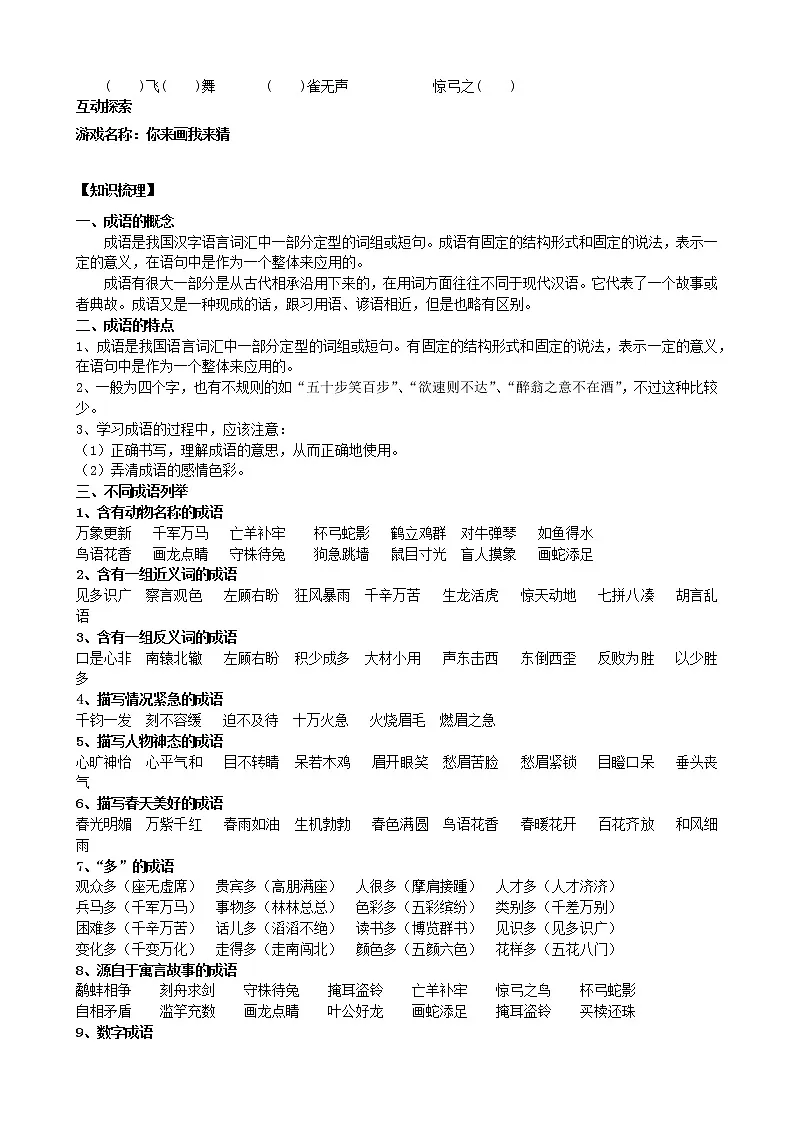 语文五年级下册第2讲-字词训练之成语词语-教习网|学案下载