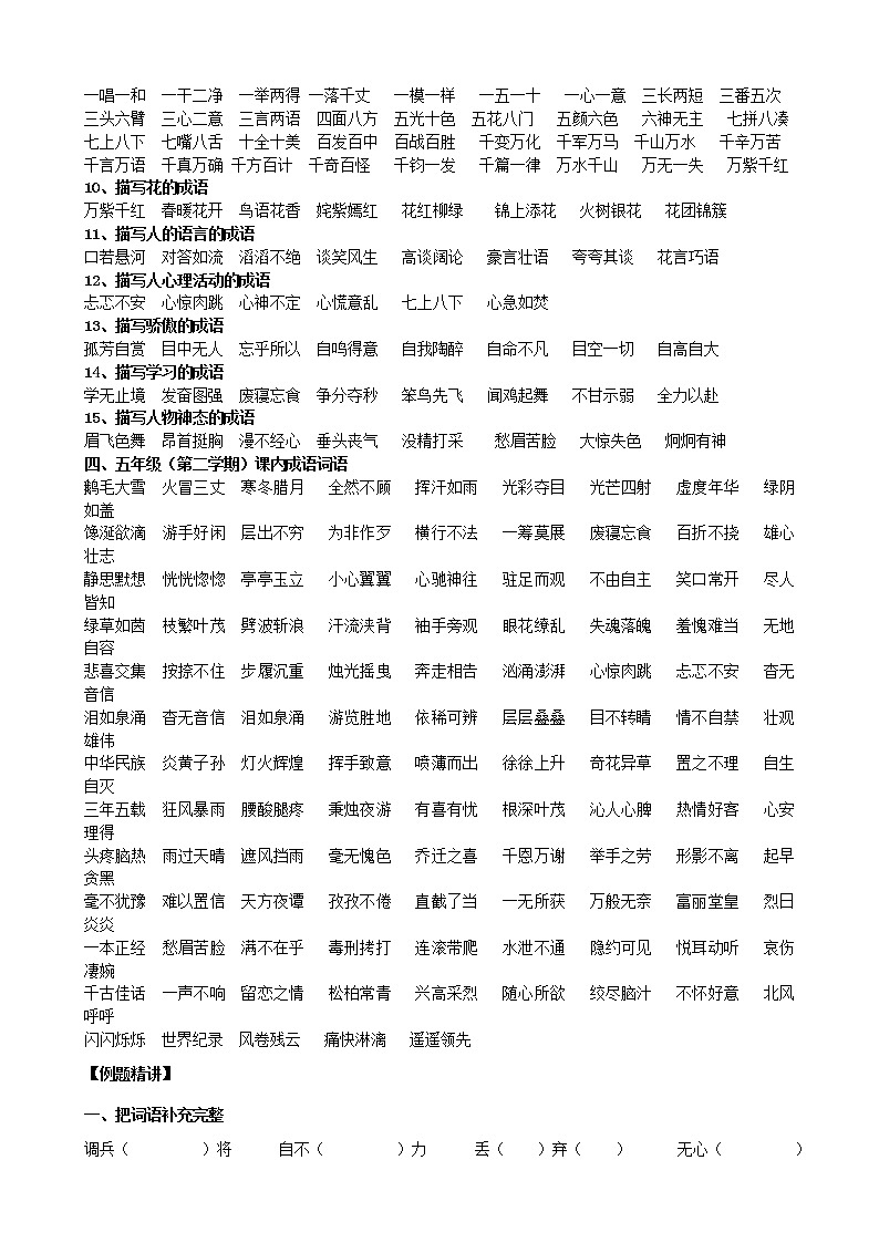 语文五年级下册第2讲-字词训练之成语词语03