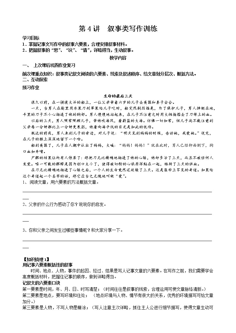语文五年级下册第4讲-叙事类写作训练第1页