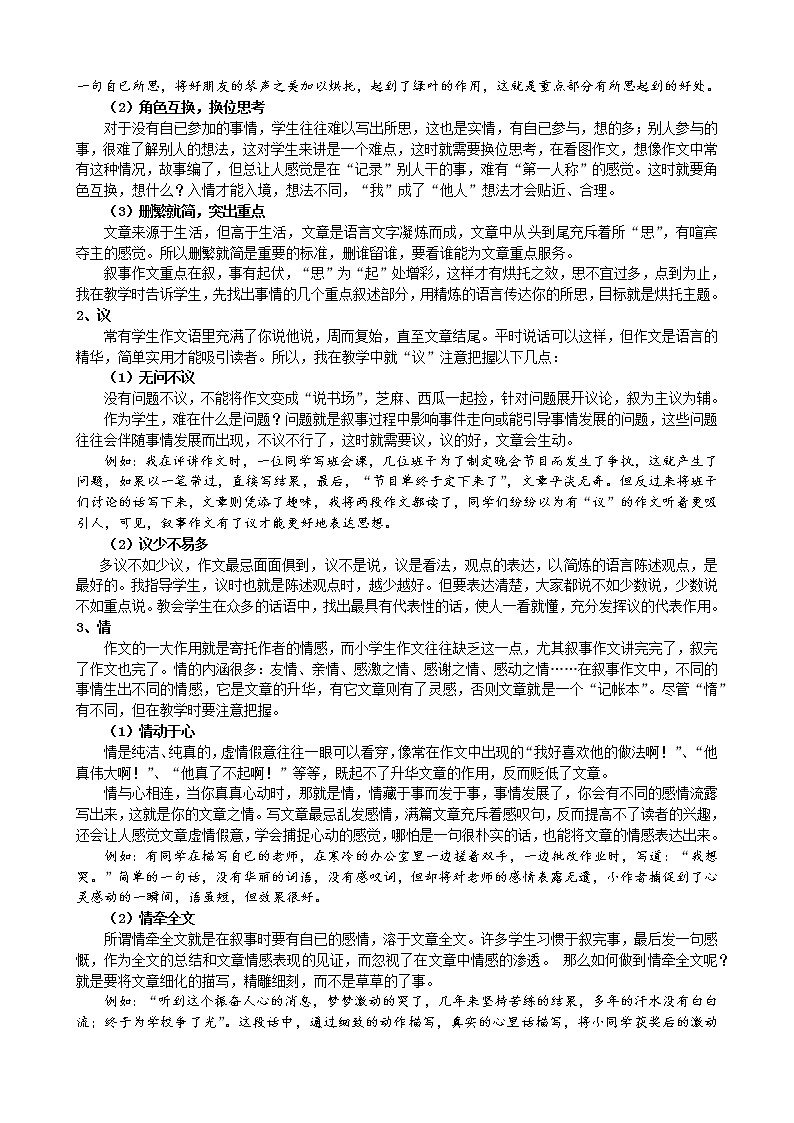 语文五年级下册第4讲-叙事类写作训练第3页