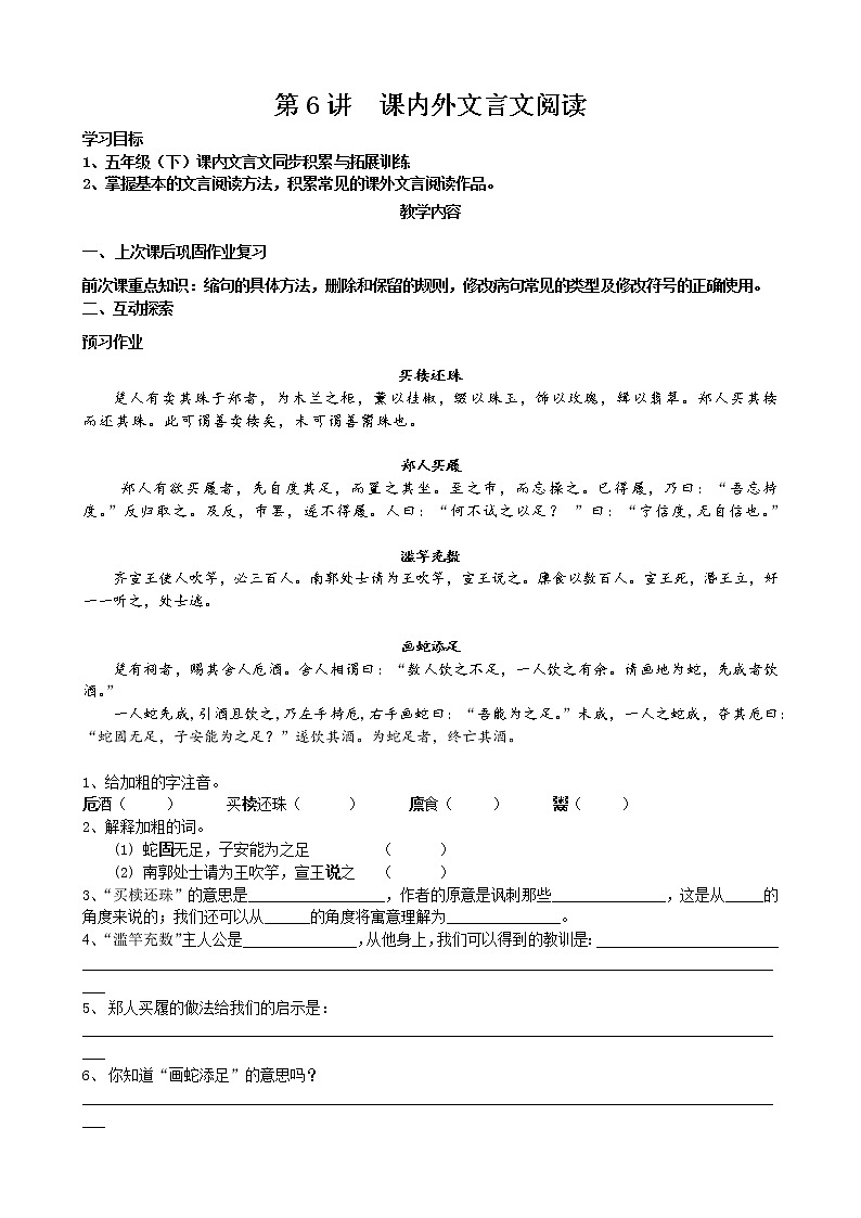 语文五年级下册第6讲-课内外文言文复习 学案01