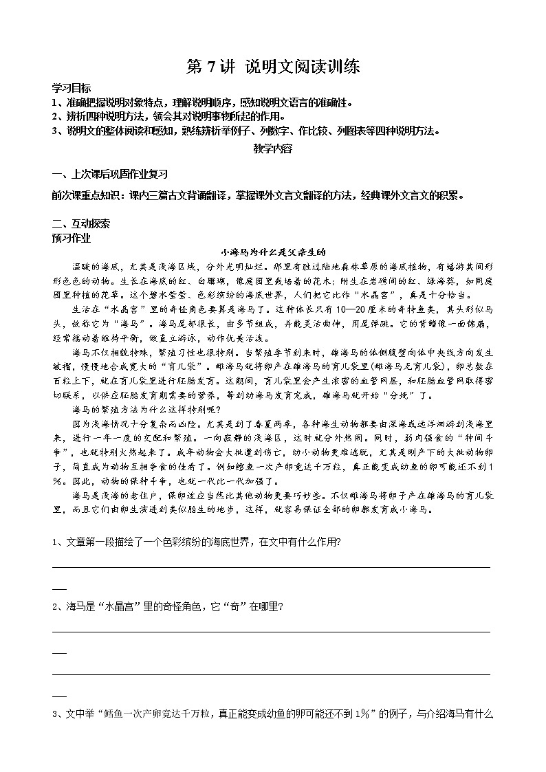 语文五年级下册第7讲-说明文阅读训练01
