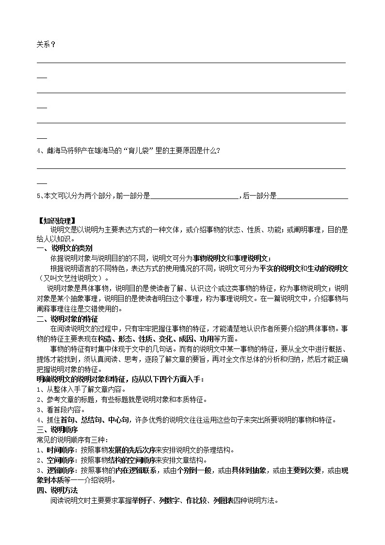 语文五年级下册第7讲-说明文阅读训练02