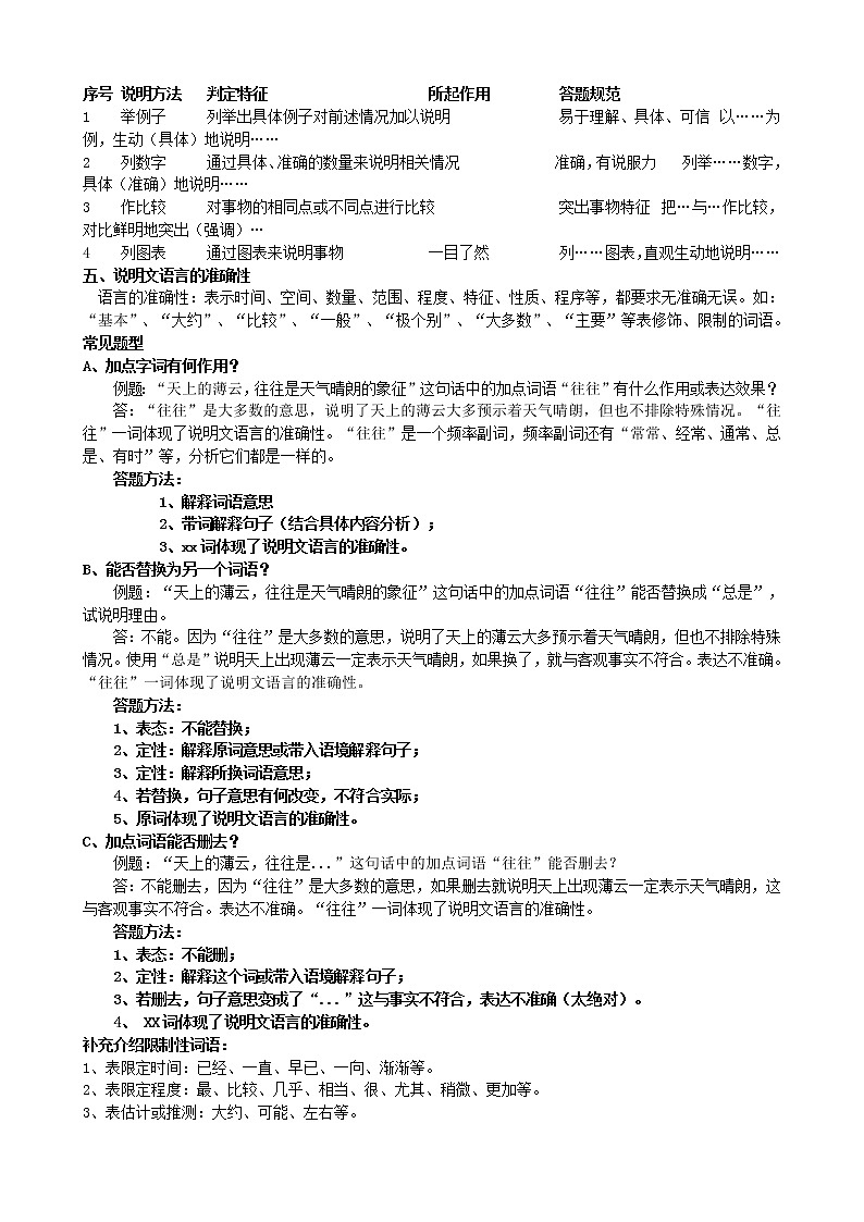 语文五年级下册第7讲-说明文阅读训练03