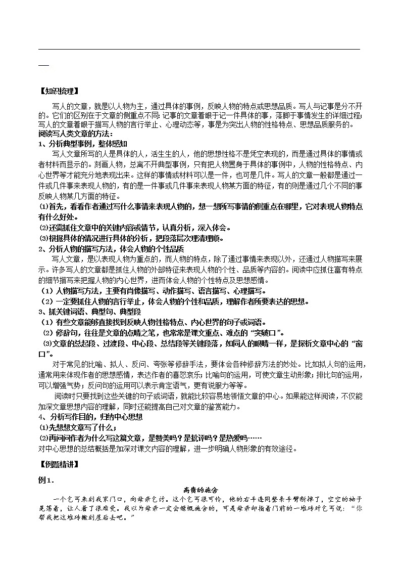 语文五年级下册第8讲-写人类记叙文阅读 学案02