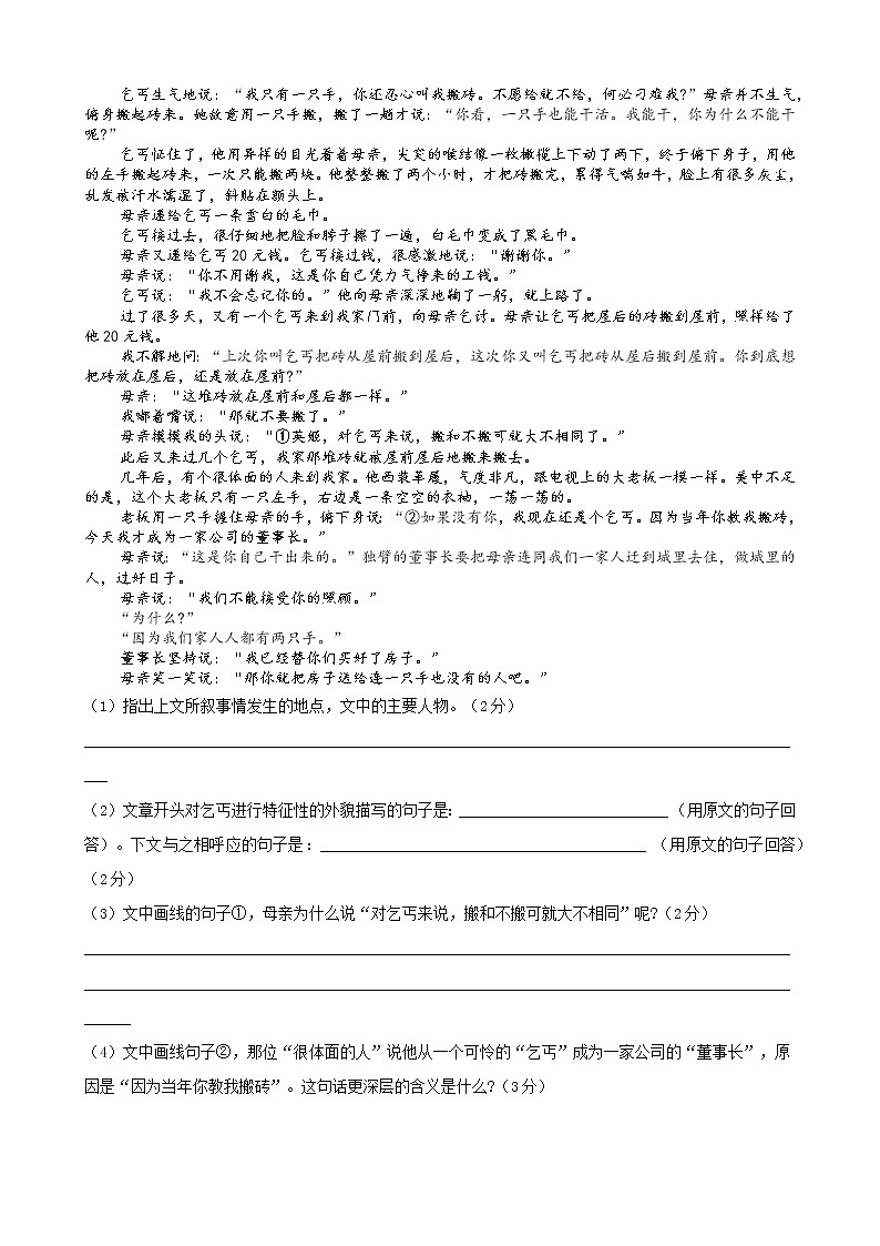 语文五年级下册第8讲-写人类记叙文阅读 学案03