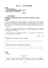 语文五年级下册第9讲-写人类写作训练