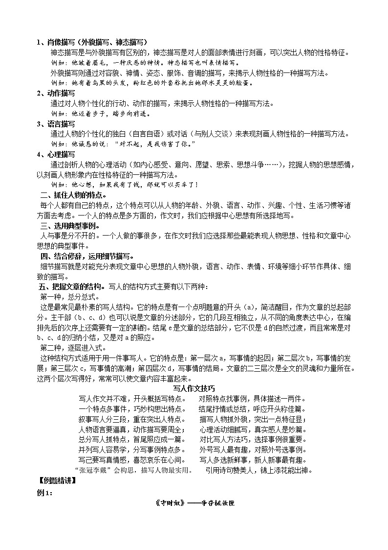 语文五年级下册第9讲-写人类写作训练第3页