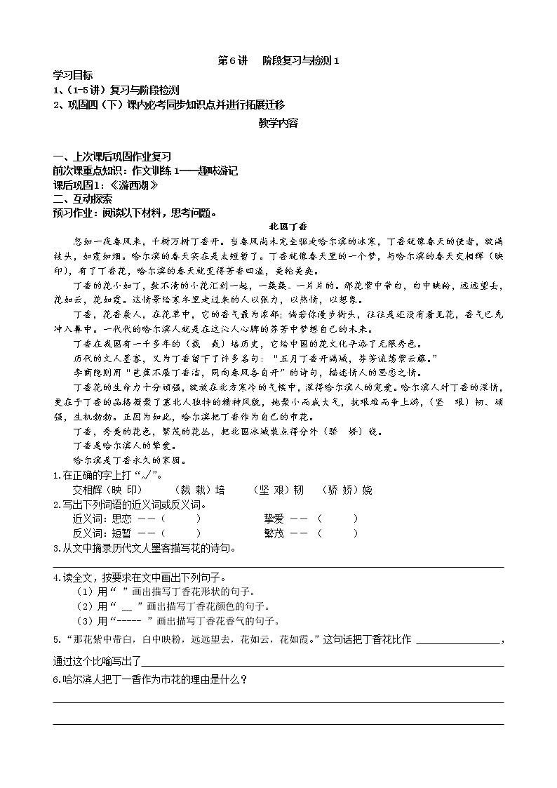 语文四年级下册第6讲-阶段复习与检测（无答案）01
