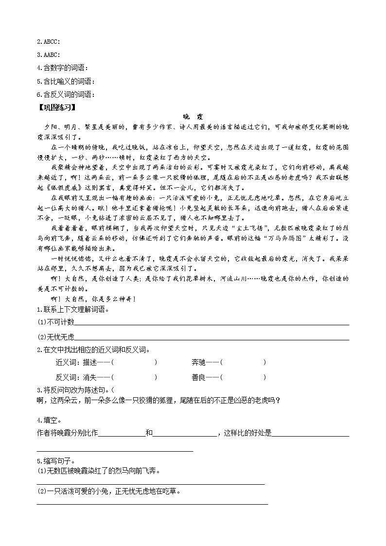 语文四年级下册第6讲-阶段复习与检测（无答案）03