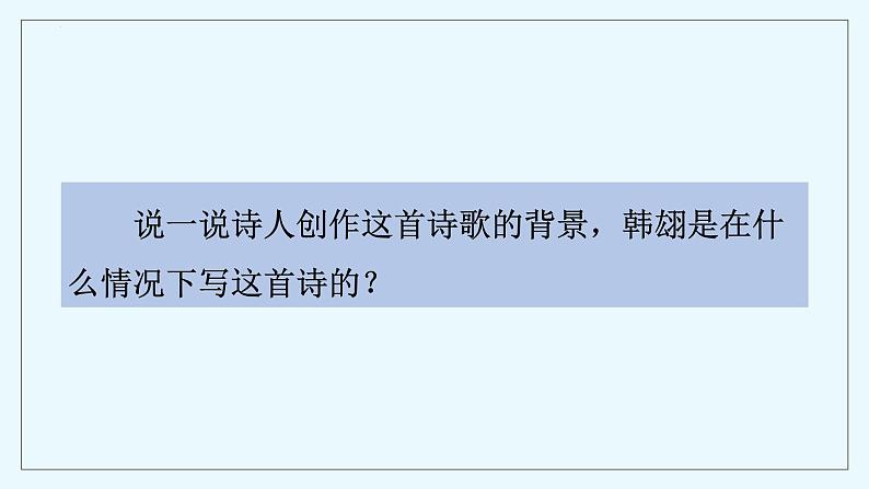 3古诗三首《寒食》（课件）部编版语文六年级下册第5页