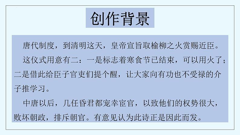 3古诗三首《寒食》（课件）部编版语文六年级下册第6页