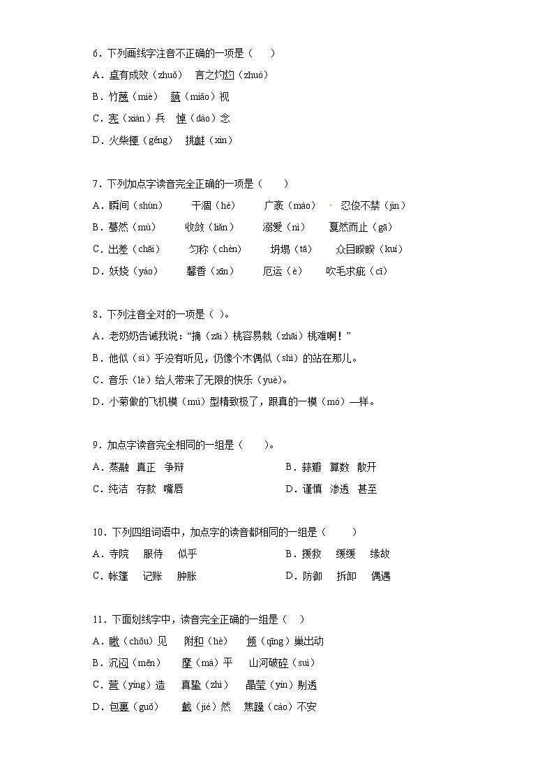 小学语文小升初试题   小升初高频考点必刷黄金100题专题01字音 （部编版，有答案）02