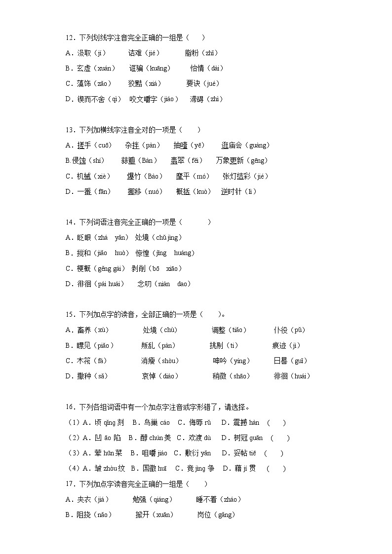 小学语文小升初试题   小升初高频考点必刷黄金100题专题01字音 （部编版，有答案）03