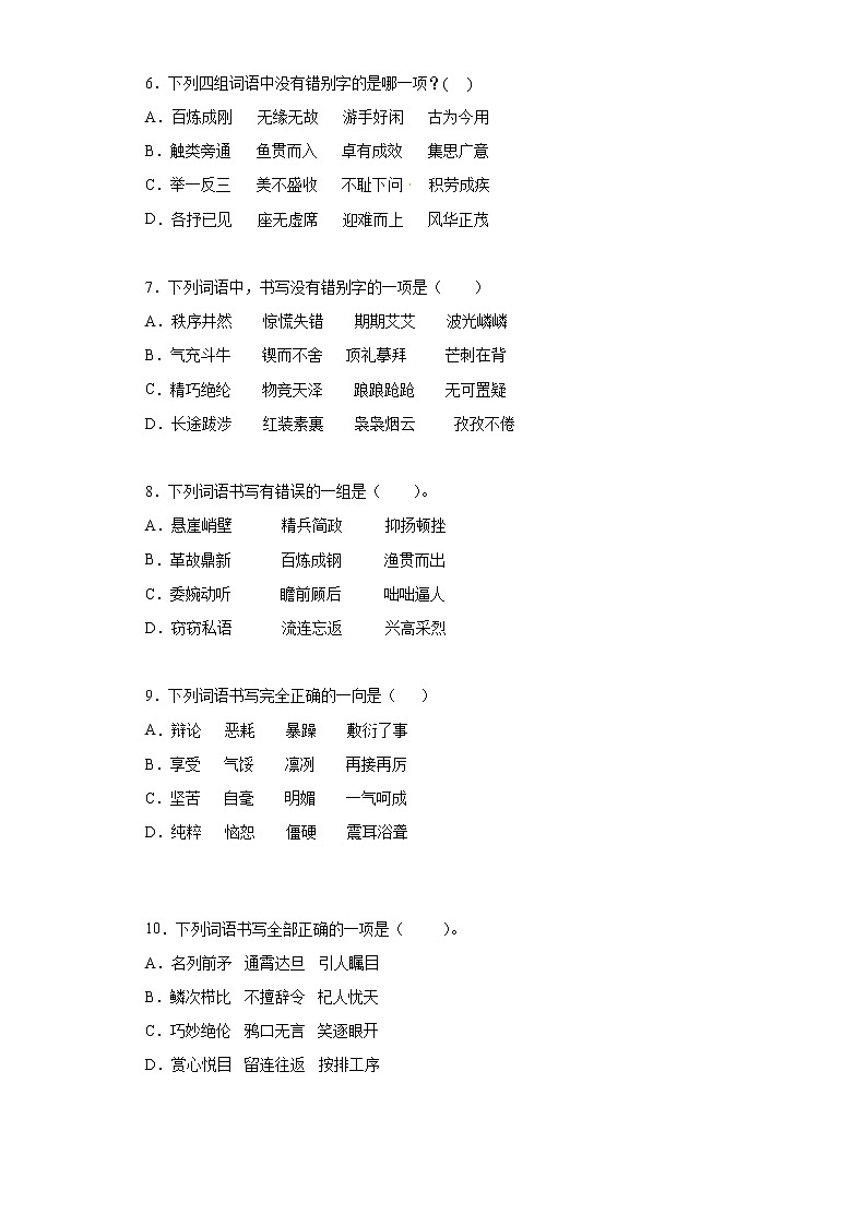 小学语文小升初试题   小升初高频考点必刷黄金100题专题02字形（部编版，有答案）02