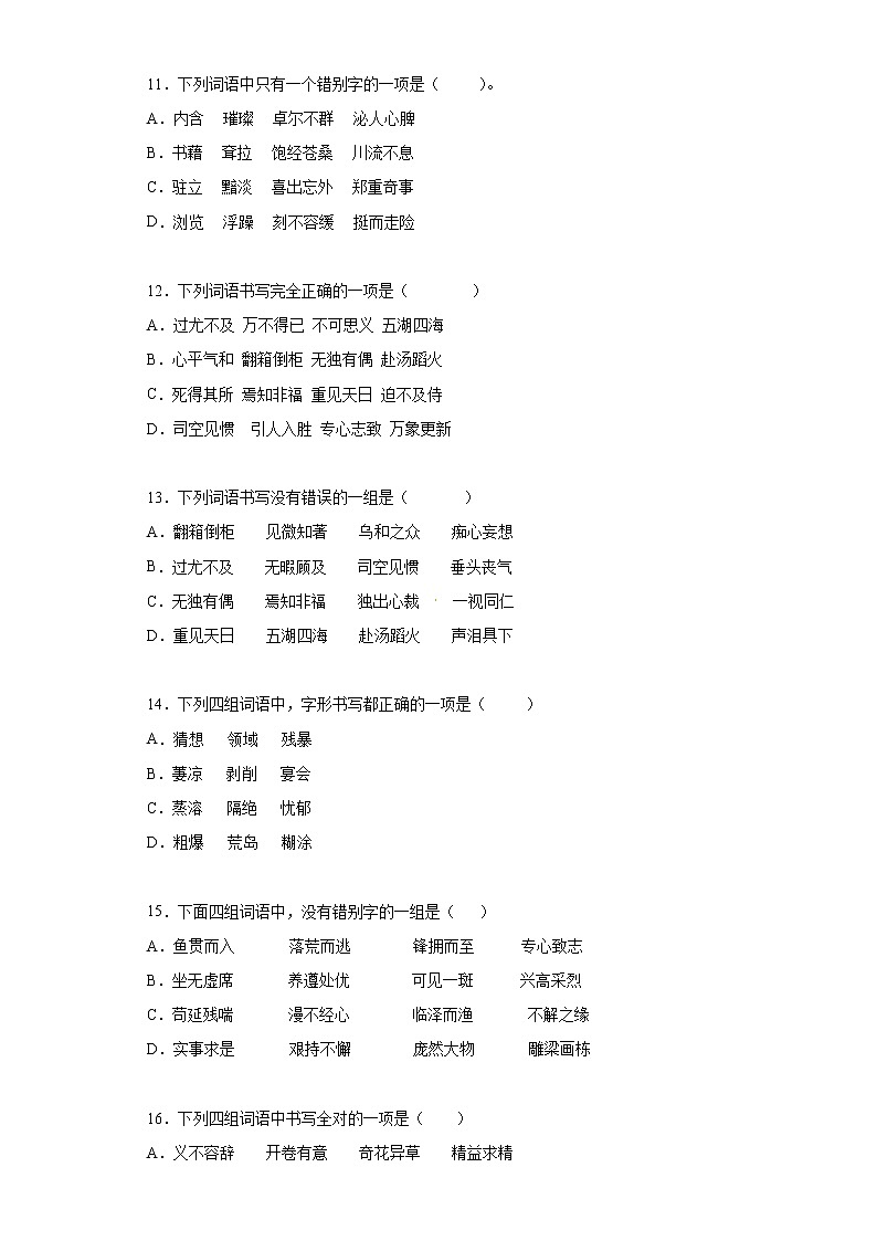 小学语文小升初试题   小升初高频考点必刷黄金100题专题02字形（部编版，有答案）03