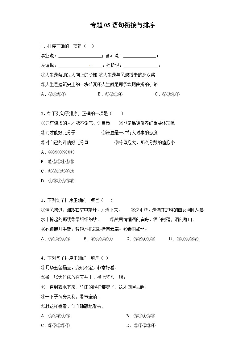小学语文小升初试题   小升初高频考点必刷黄金100题专题05语句衔接与排序（部编版，有答案）第1页