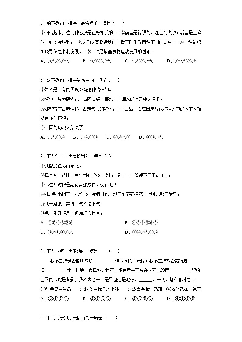 小学语文小升初试题   小升初高频考点必刷黄金100题专题05语句衔接与排序（部编版，有答案）第2页
