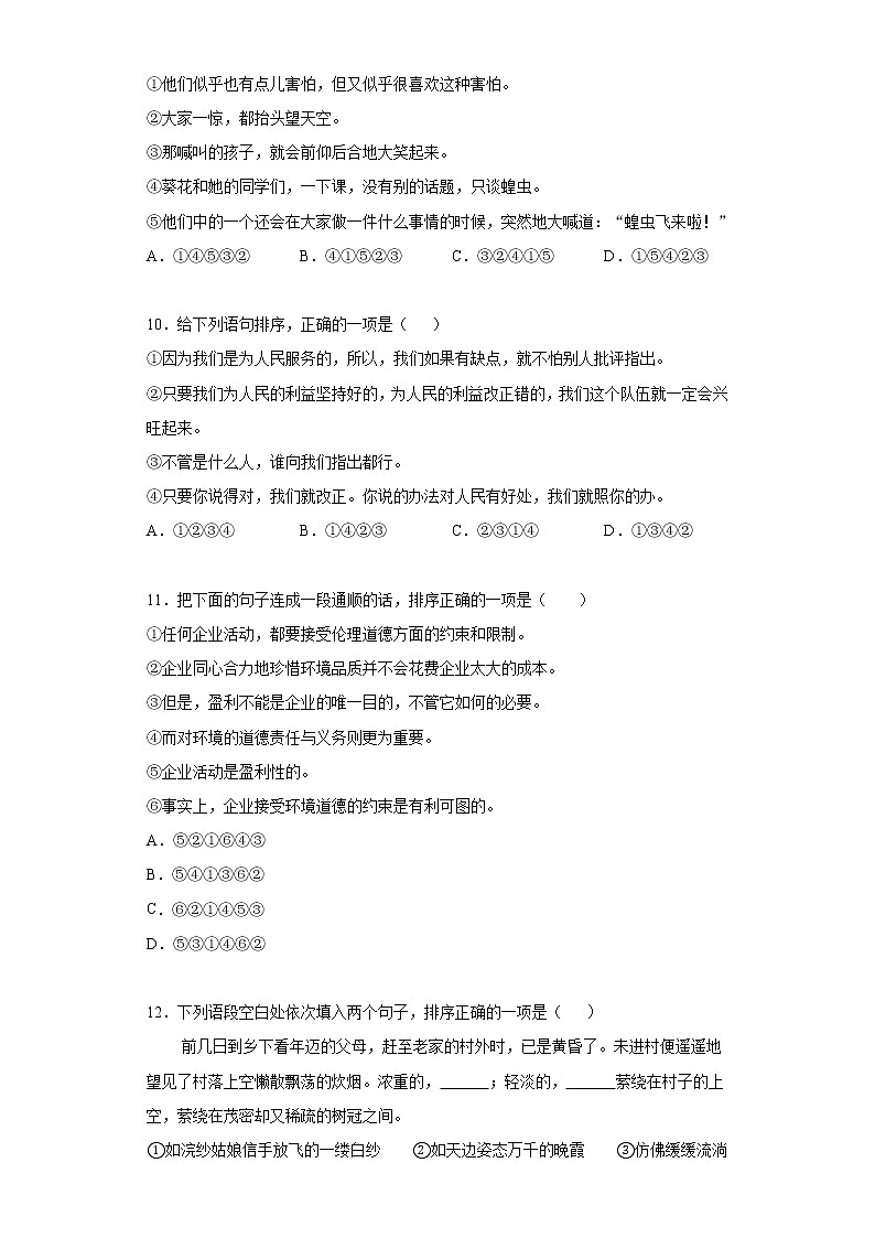 小学语文小升初试题   小升初高频考点必刷黄金100题专题05语句衔接与排序（部编版，有答案）第3页