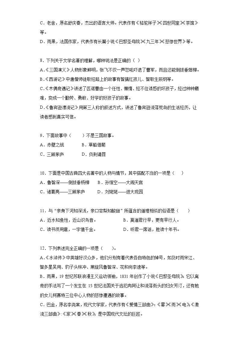 小学语文小升初试题   小升初高频考点必刷黄金100题专题06文学常识（部编版，有答案）02