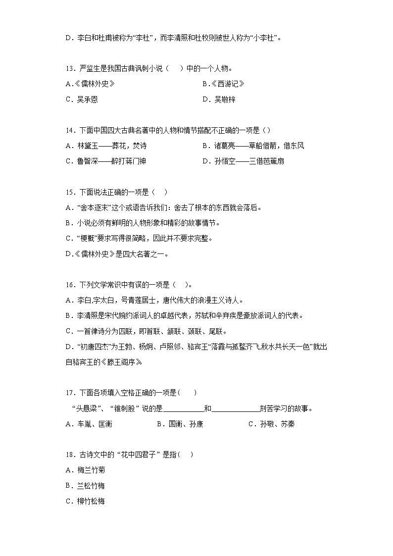 小学语文小升初试题   小升初高频考点必刷黄金100题专题06文学常识（部编版，有答案）03
