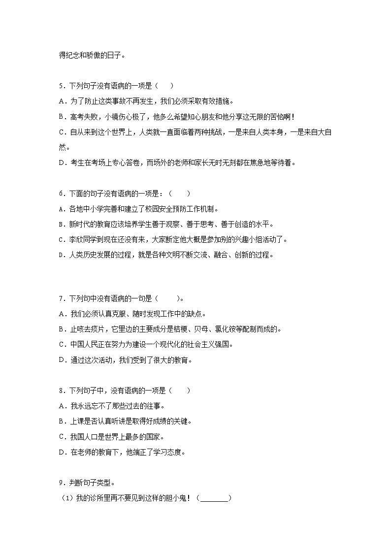 小学语文小升初试题   小升初高频考点必刷黄金100题专题04句式变换（部编版，有答案）02